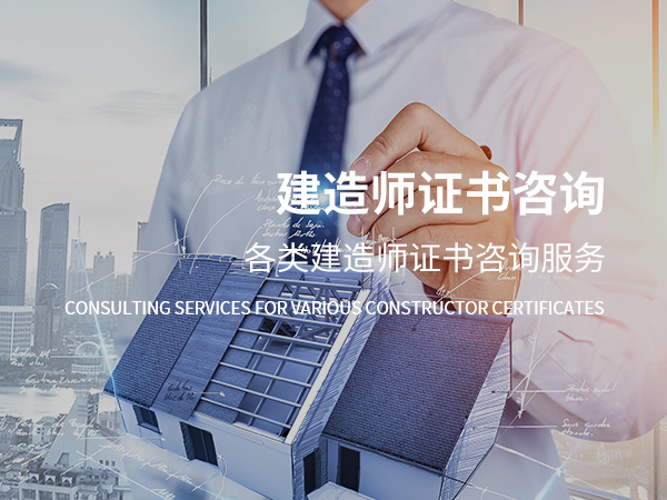 虹口建造师证书咨询